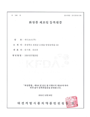 Certificate of Registration for Cosmetic Manufacturing