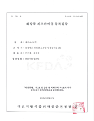 Certificate of Registration for Cosmetics Manufacturing and Sales